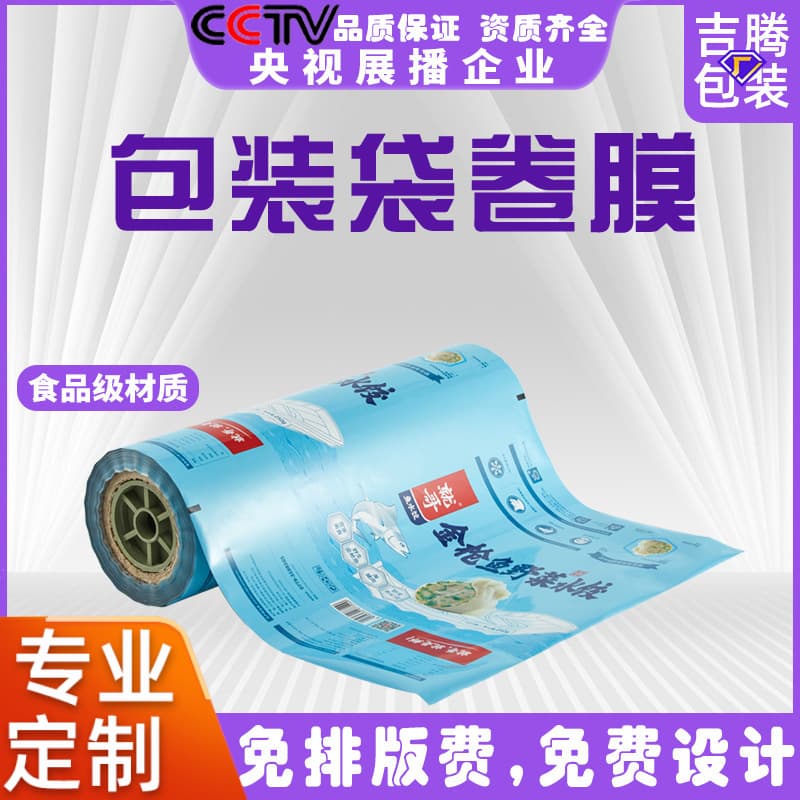 Custom Packaging Bag Roll Film Food-Grade Plastic Aluminum Foil Printing PE Composite Film Automatic Packaging Machine Roll Film Customization