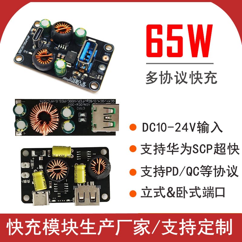 65W phone charger module, DC-DC 12V/24V step-down, PD3.0 super fast charging, flash charging, QC4.0