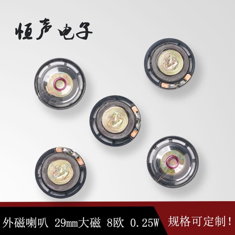 29mm diameter 8-ohm 0.25W external magnet plastic toy speaker, sound-producing accessory
