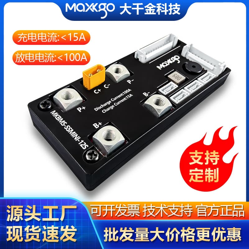 Daqianjin Technology 12-string 100A integrated board intelligent BMS battery protection board electric bicycle electric skateboard