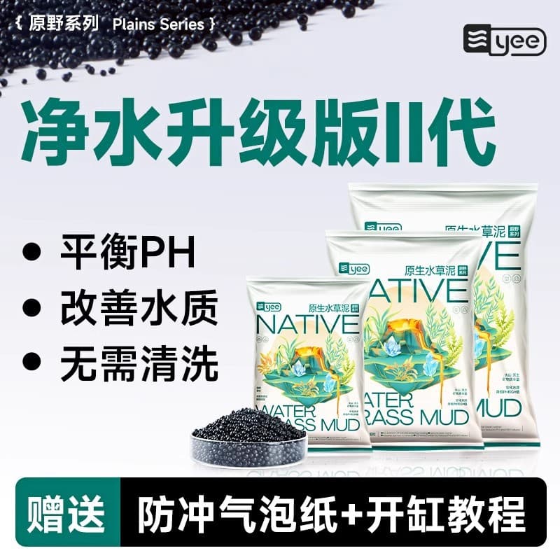 Yee Aquarium-Specific Aquatic Plant Soil Substrate for Aquascaping, Clay Granules, Non-Cloudy Water, Amazon Base Fertilizer for Planting
