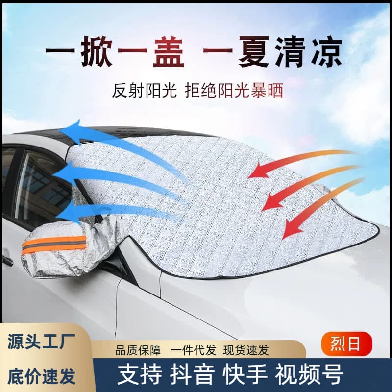 Thickened Car Sunshade Front Windshield Glass Cover Winter Snow Protection Heat Insulation Magnetic Absorption Non-Frosting