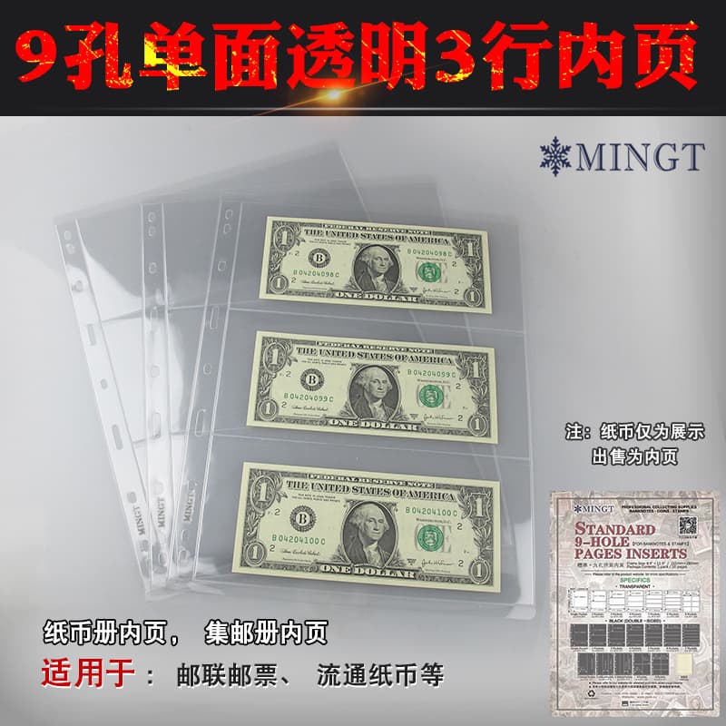Mingtai PCCB Standard 9-Hole Loose-leaf Transparent 3-Line Inner Pages Banknote RMB Collection Loose-leaf Wholesale