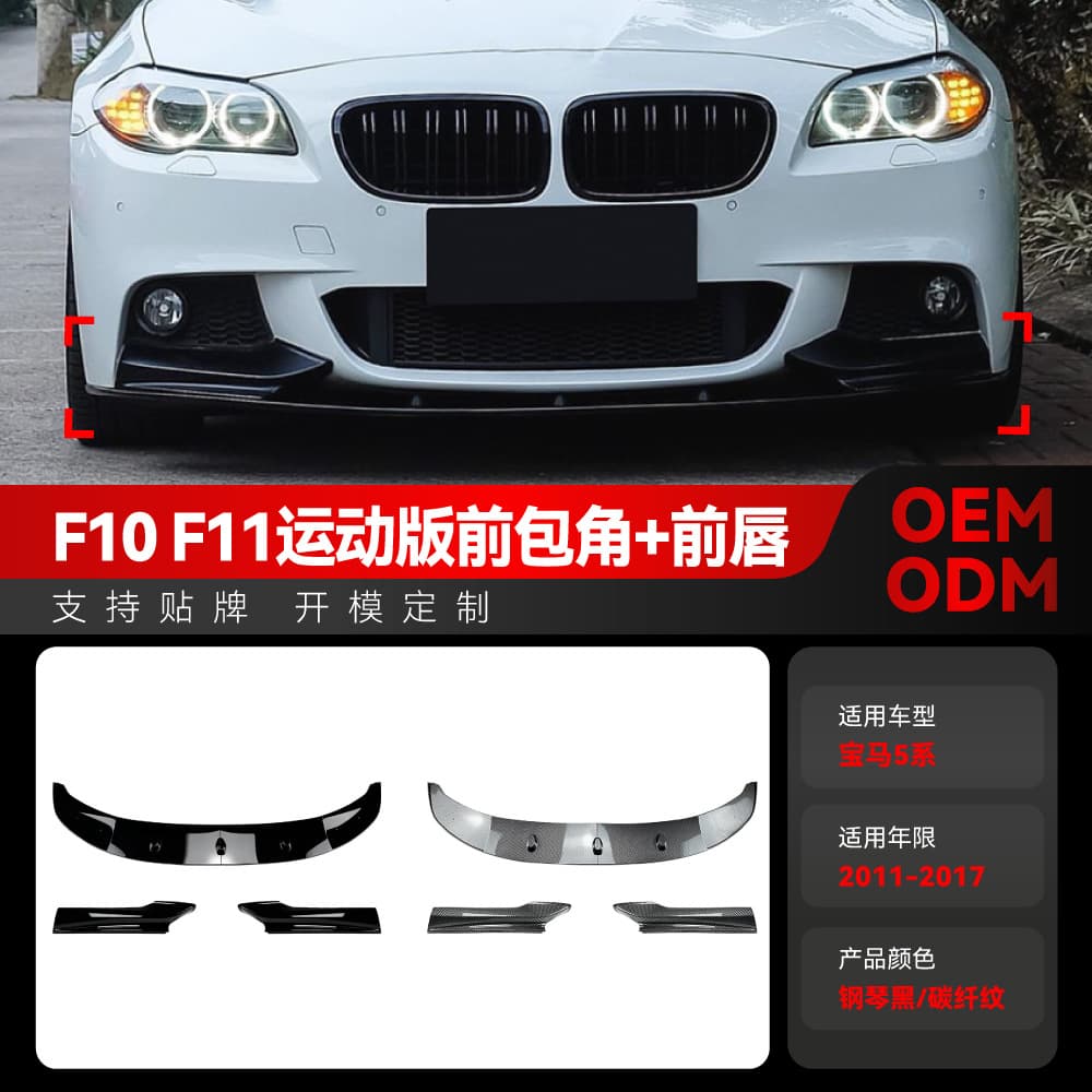 Fit for 2011-2017 BMW 5 Series F10 F11 M Sport Front Lip Spoiler Corner Kit Cross-border Modification Parts