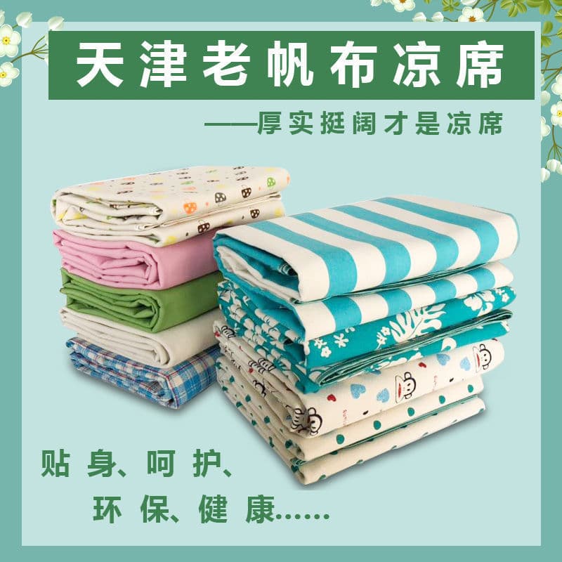 Tianjin Extra Thick Canvas Cooling Mat, Ultra Thick Old-Fashioned Bed Sheet, Coarse Hemp Cloth, Raw Ecological Coarse Fabric