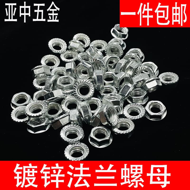 Wholesale galvanized hexagonal flange nuts, anti-slip nuts with washers, knives, iron anti-loosening locking nuts 5