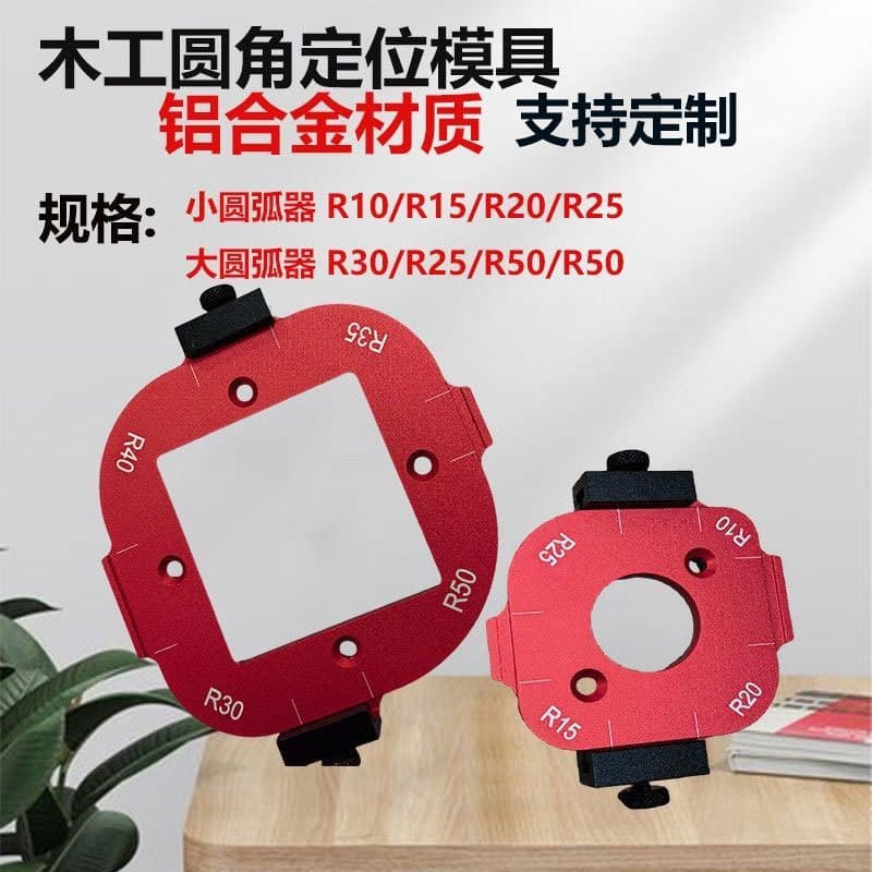 Cross-border Aluminum Alloy Woodworking Round Corner Positioning Template Wardrobe Inner and Outer Round Corner Tool R Angle Arc Chamfering Guide