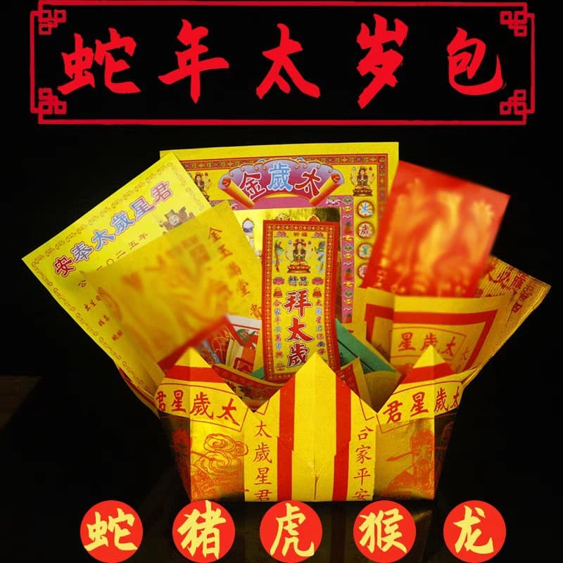 2026 Year of the Horse Tai Sui Package Amulet Set with General Wen Zhe Star Lord Combination Gold Kit for Worship.