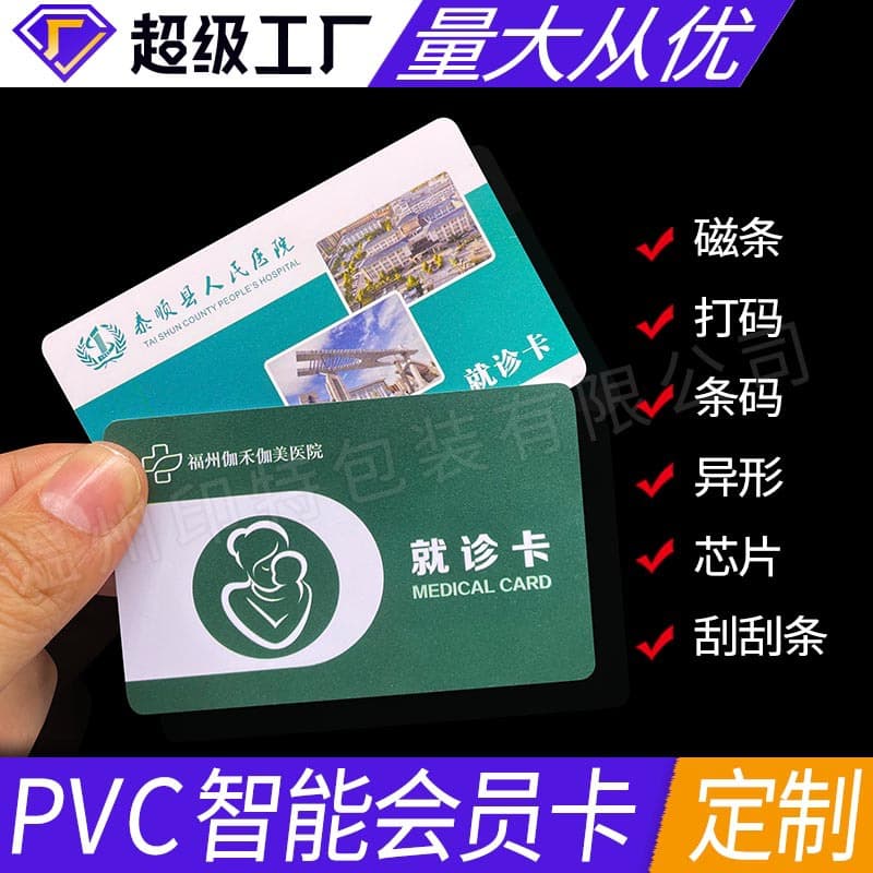 pvc membership card customized hospital visit card outpatient card IC medical card ID chip card supermarket pharmacy recharge card