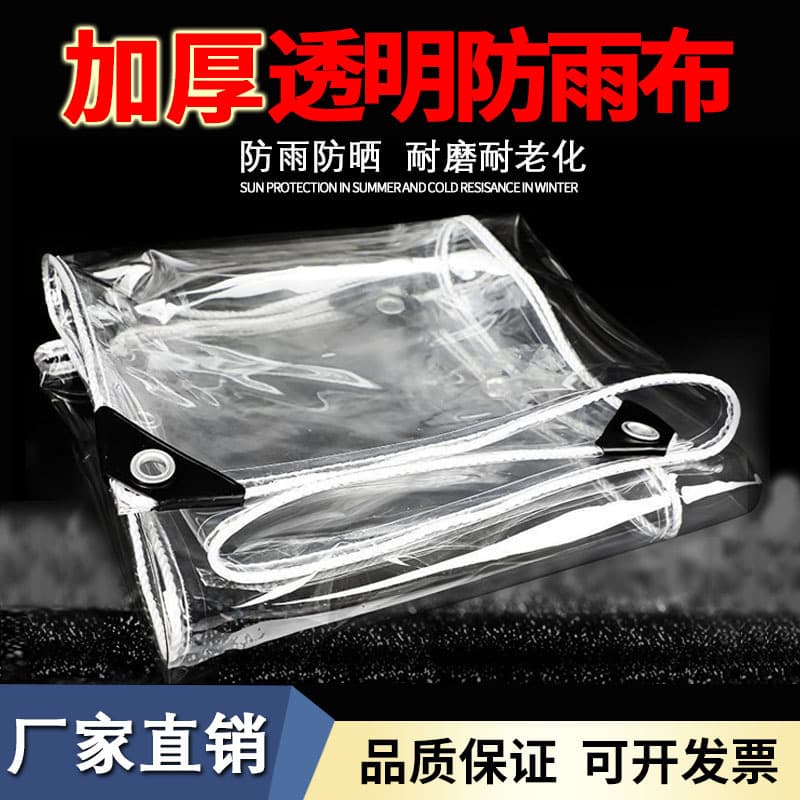 Cross-Border Thickened PVC Transparent Rainproof Plastic Sheet, Household Waterproof Cover, Outdoor Windproof Rain Shelter