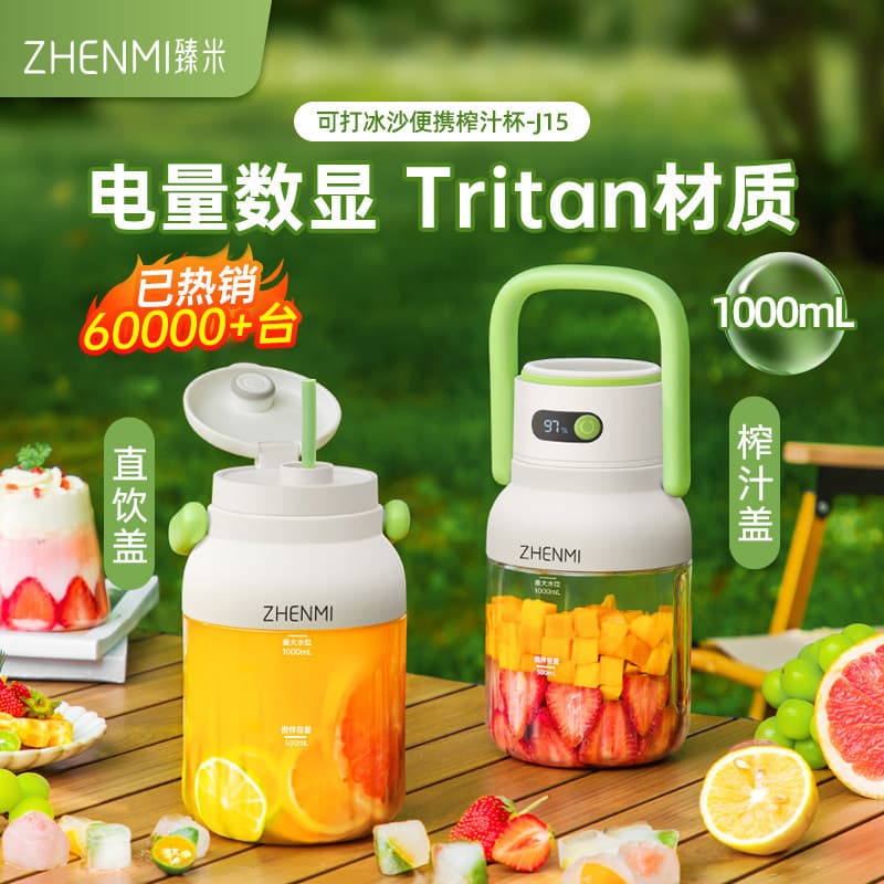 Zhenmi portable juicer small household juicer wireless charging fruit juicer cup tons J15