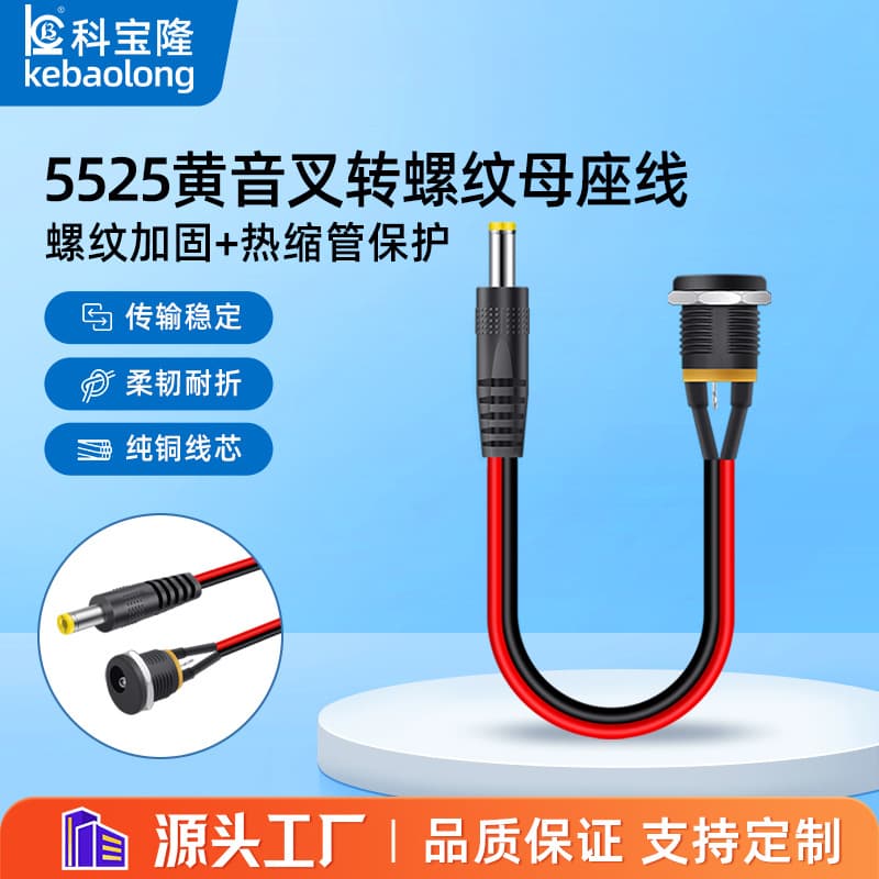 DC Power Yellow Tuning Fork to Threaded Female Connector Cable with Heat Shrink Tubing 5525 to DC022 Female with Wire 0.2m