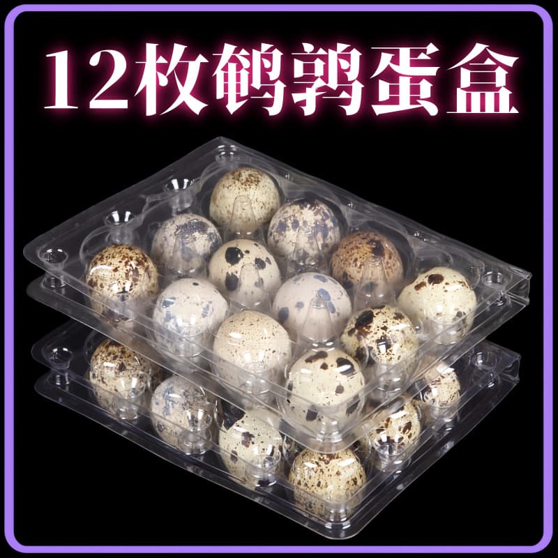 Quail egg packaging box PET transparent glue 12 pieces quail egg tray blister PVC plastic box wholesale