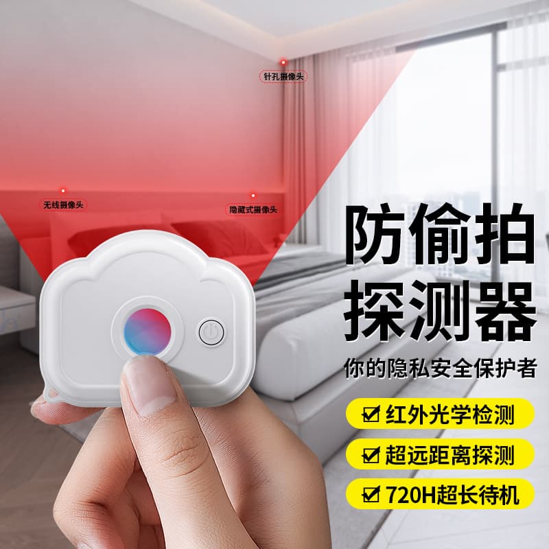 Camera Smart Detector Hotel Anti-Peeping Tool Infrared Detection Anti-Theft Anti-Spy Anti-Monitoring Device