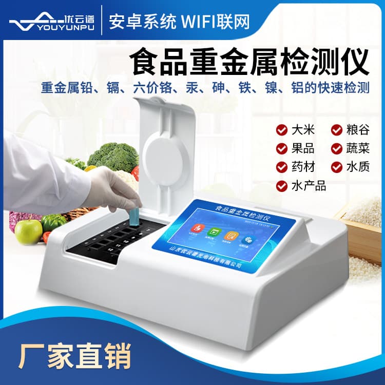 Food Heavy Metal Detector for Rapid Testing of Cadmium, Lead, Arsenic in Water, Grain, and Food Analysis