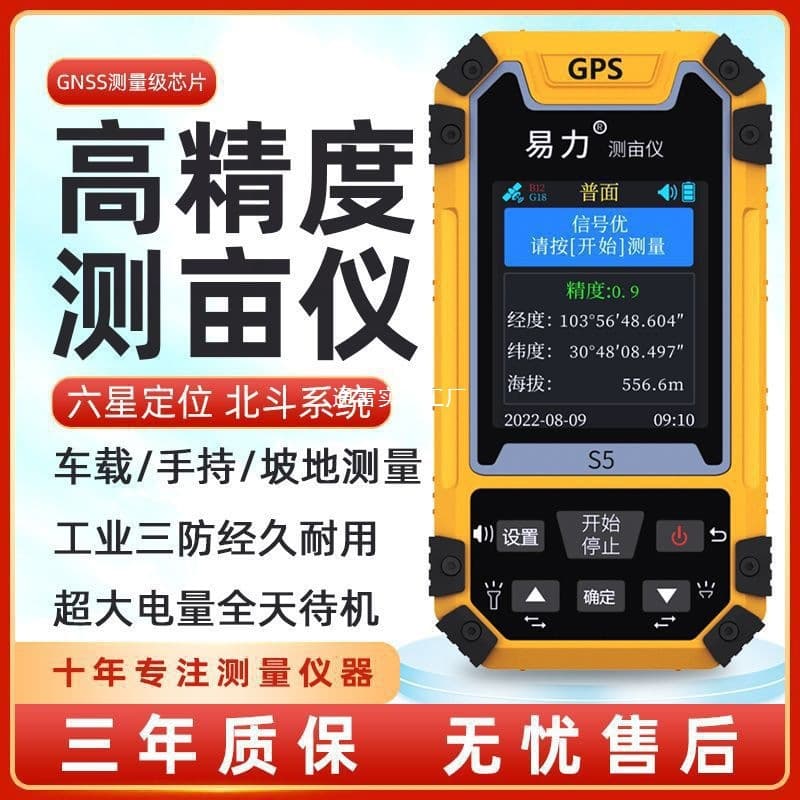 E-Land's new land measurement instrument with GPS positioning, handheld and vehicle-mounted, measures land and farmland.