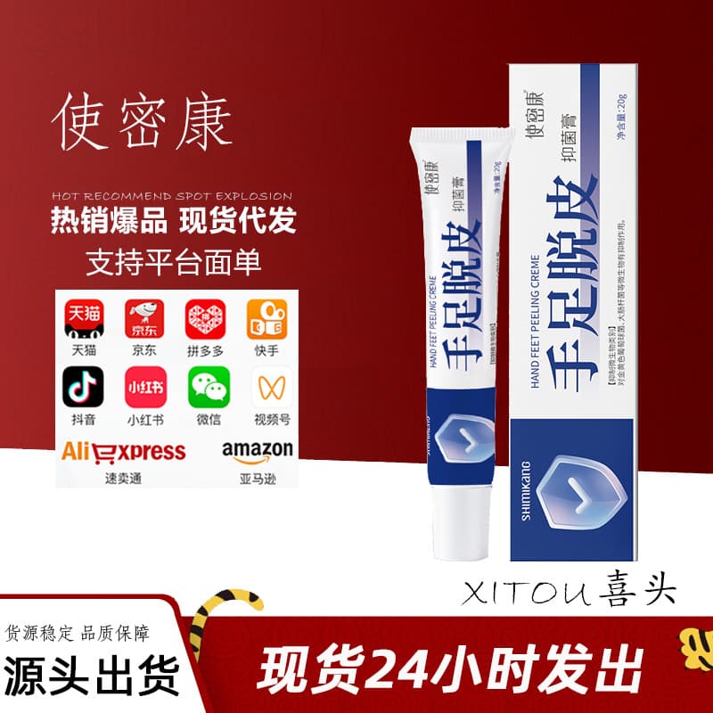 Shimikang Hand and Foot Peeling Antibacterial Cream Cracked Skin Moisturizing External Ointment Manufacturer Direct Wholesale