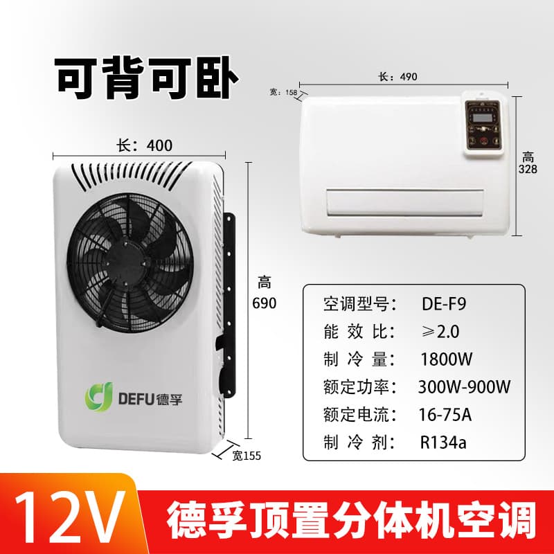 Factory Wholesale 12V Split Air Conditioner for Vehicles, 24V RV Truck Backpack Electric Inverter Modified Air Conditioner