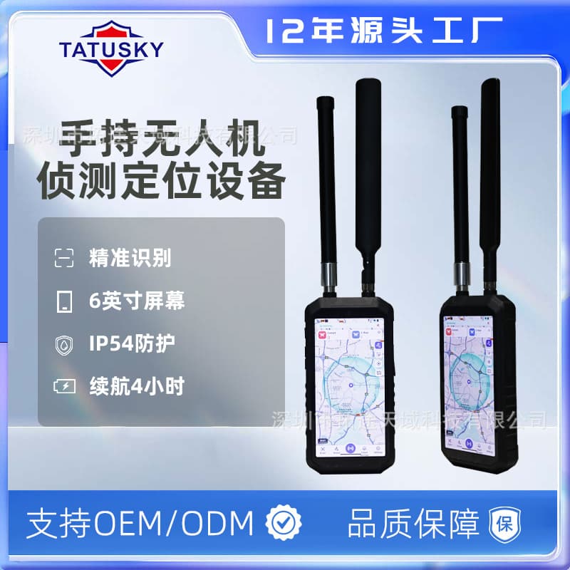 TATUSKY UAV Handheld Detection Equipment 900M-5.8GHZ WIFI Detection 3KM Positioning Protection Device