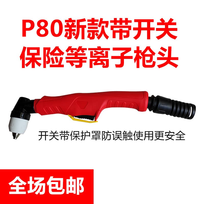Panasonic P80 Plasma Torch Head Wenzhou 40 Tongchang 6080 Fanyang AG60 Yueyang Yikuai Cutting Torch Accessories