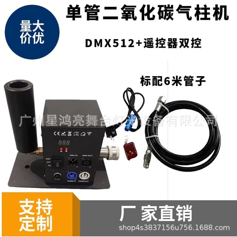 Single Tube CO2 Jet Machine DMX512 Electric Control Remote Control CO2 Smoke Machine