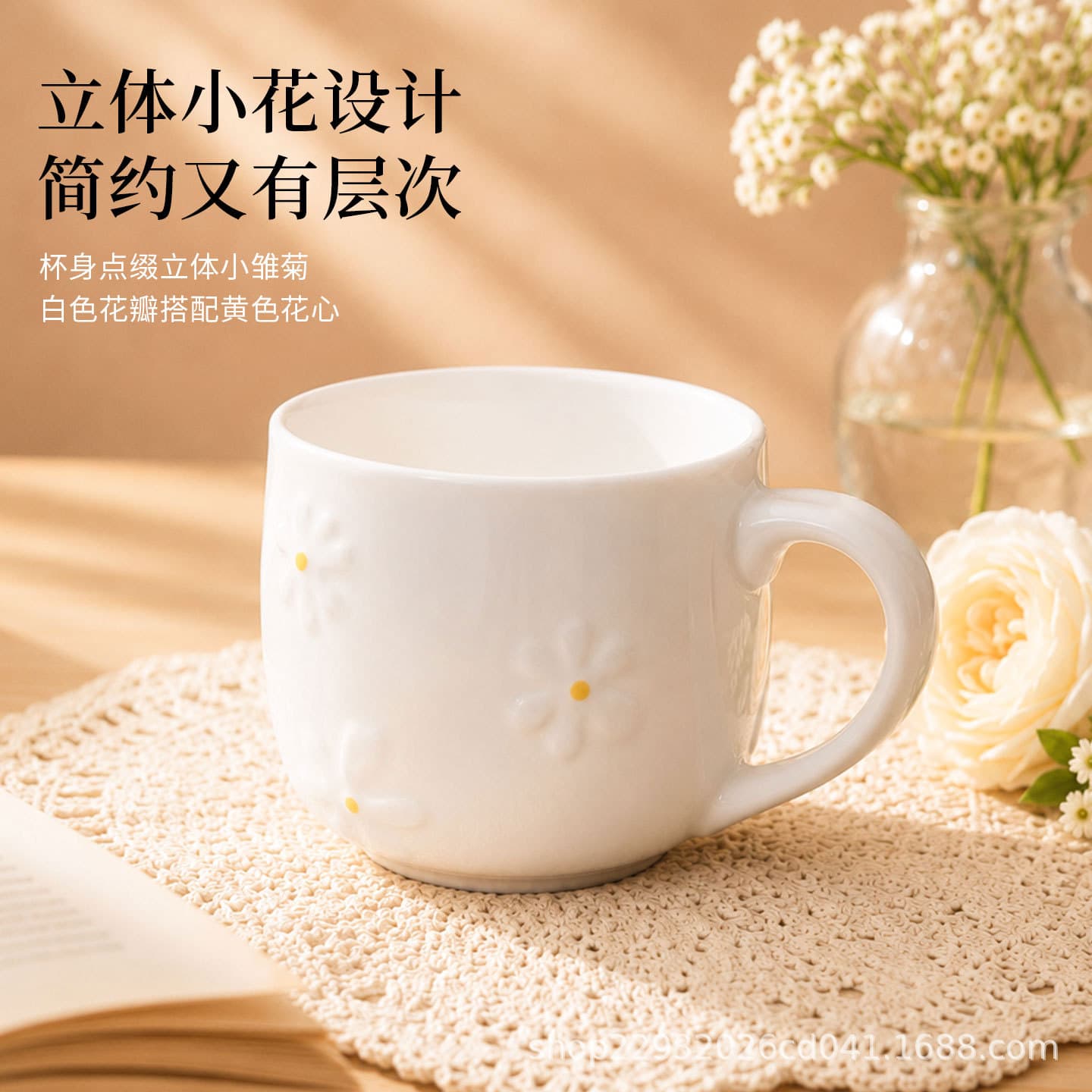 Cream style three-dimensional relief daisy mug large capacity ceramic household coffee milk cup mug customization