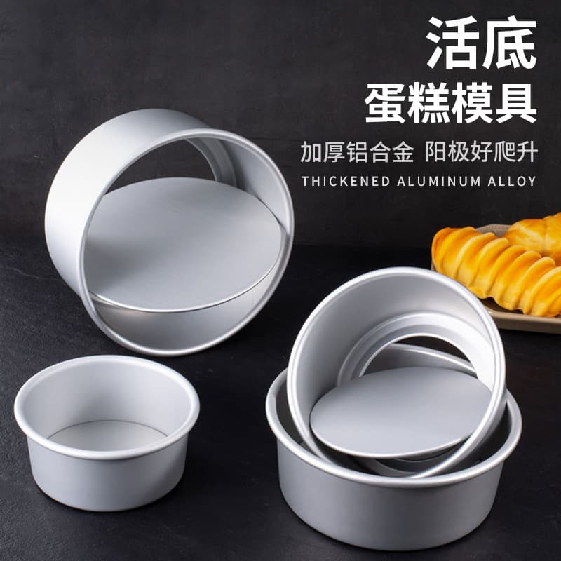 Mold Baking Tool Cake Pan Cake Base Oven Anodized Chiffon Cake Mold Removable Bottom Cake Holiday Toast Tool