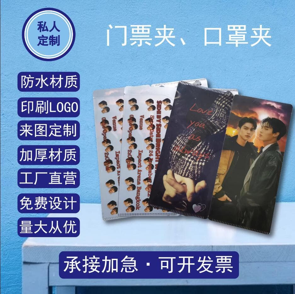 Custom PVC ticket holder, PP ticket holder, paper ticket holder, concert ticket holder, movie ticket holder, minimum order 1 piece