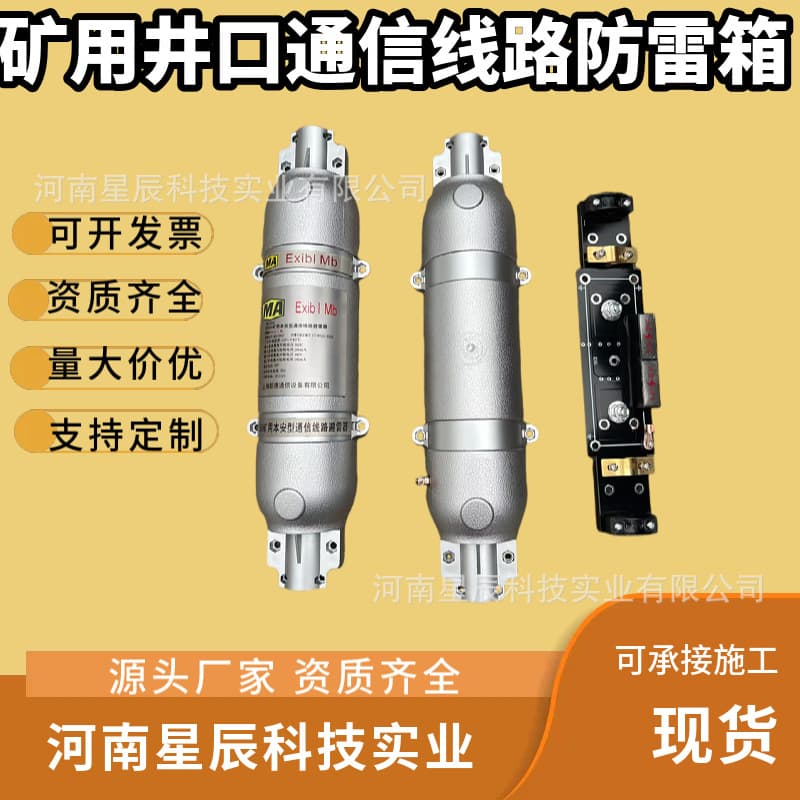 Fiber Optic Line Lightning Arrester Mine Intrinsically Safe Wellhead Cable Lightning Arrester KHX50 Fiber Optic Lightning Protection Box Mine Telephone