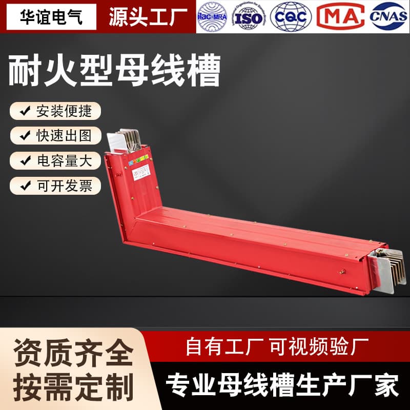 Fire-resistant compact busbar trunking, low-voltage enclosed fireproof busbar plug-in type, 630A, 1000A, 1250A, 1600A