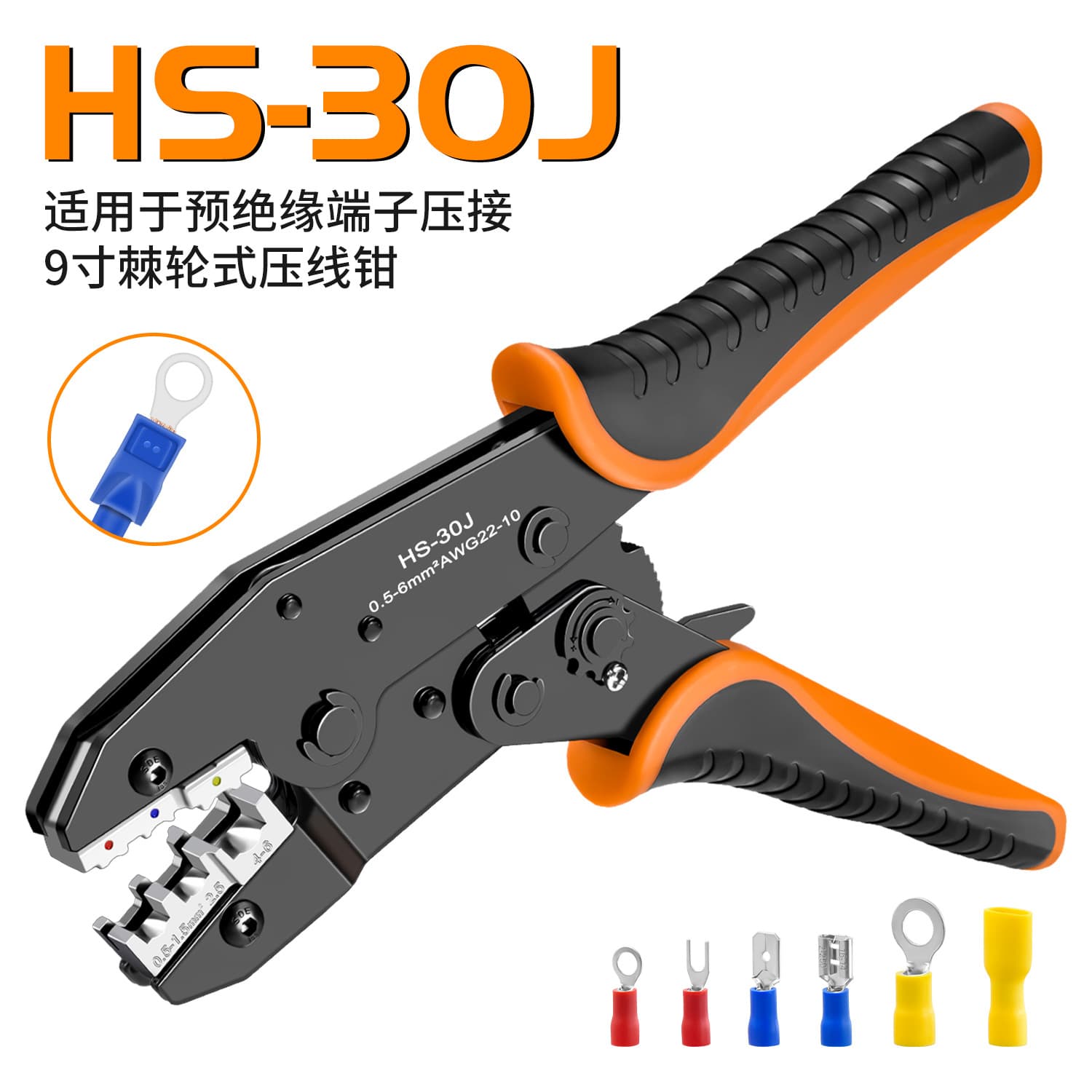 Pre-Insulated Round Fork Cold Press Terminal HS-30J Ratchet Crimping Pliers Factory Direct Supply RV/SV Circular High Carbon Steel