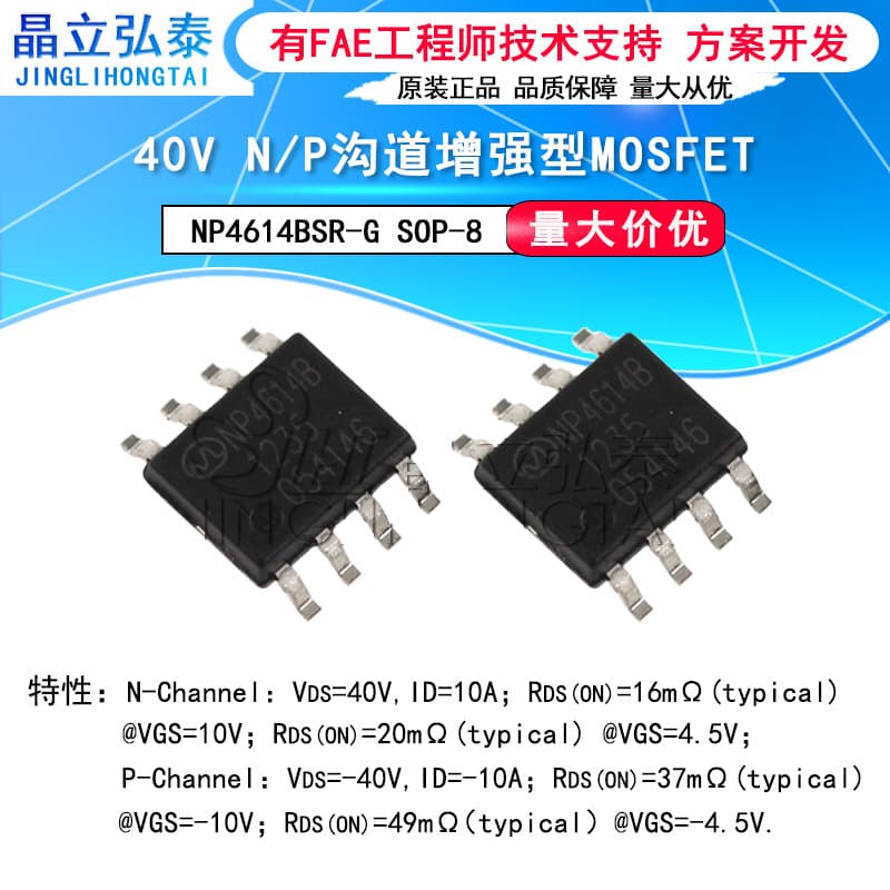 NP4614BSR-G Marking NP4614B SOP-8 40V N/P Dual Channel Enhancement Mode Field Effect MOS Tube