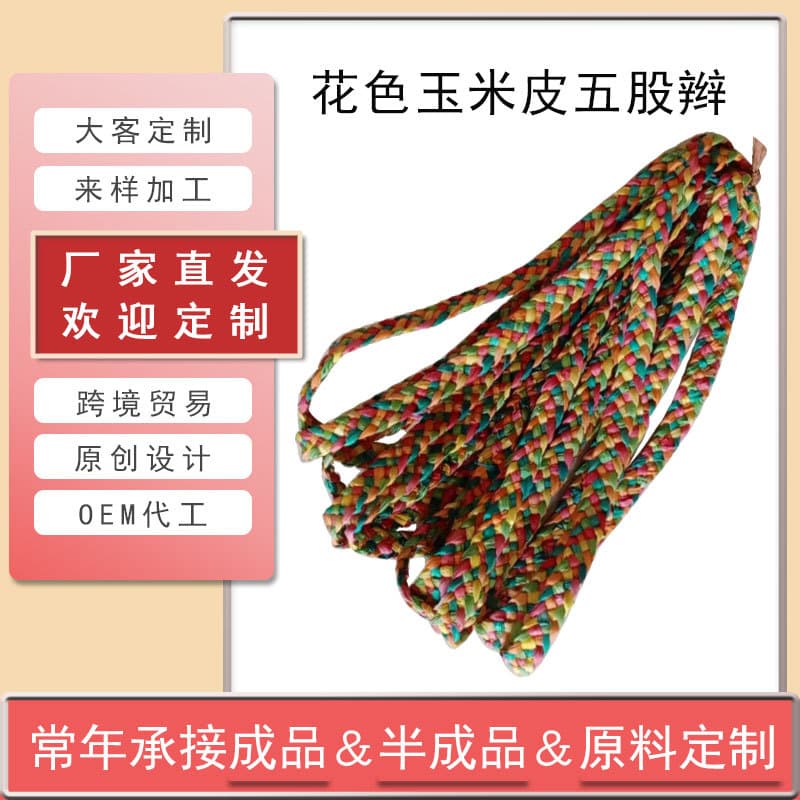 Manufacturer Supply Wholesale Pet Toys, Straw Bags, Handwoven Craft Materials, Colored Corn Husk Five-Strand Braid