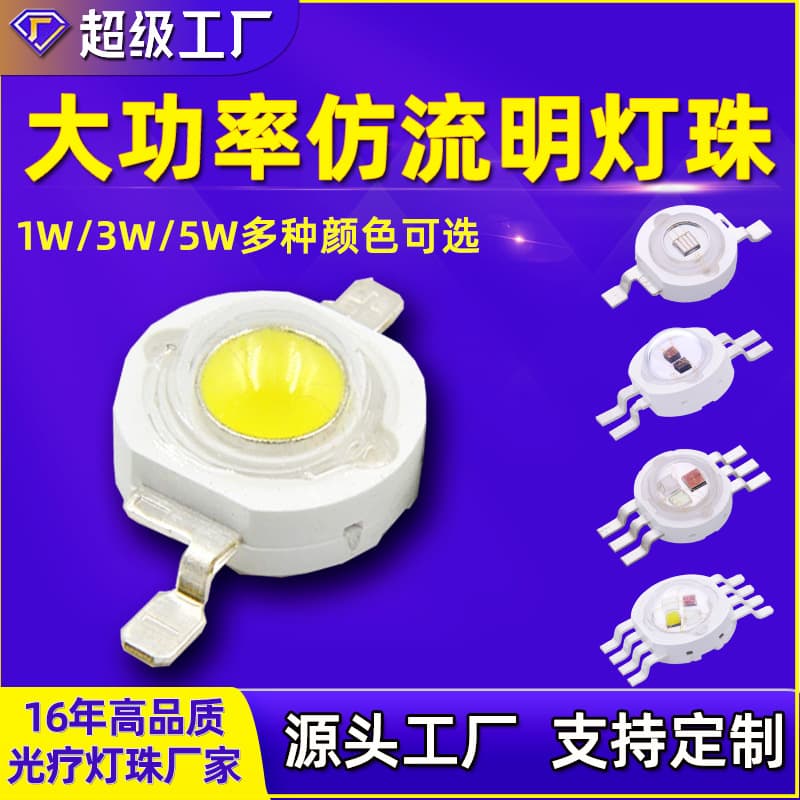 3W High-Power Red LED Bead Emulated Lumen 1W White 5W Infrared RGB Red Green Blue Purple Yellow RGBW LED Bead