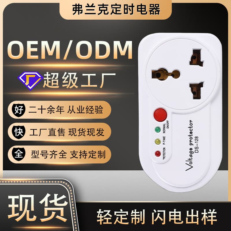 European standard voltage protection switch socket, household refrigerator power protector, automatic over/under voltage cut-off, OEM available.