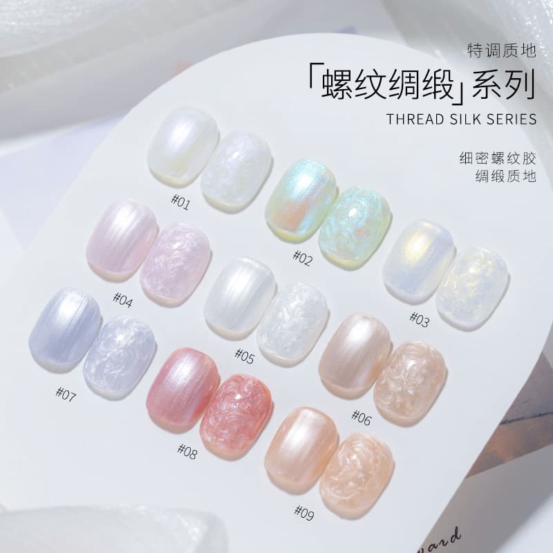 New Pearl Mother-of-Pearl Thread Satin Nail Polish Glue, Net Red Popular Aurora Texture Shell Glue, Nail Salon Special