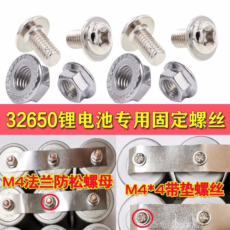 32650 lithium iron phosphate lithium battery M4 nickel plated screw anti-loosening flange nut cross round head padded screw
