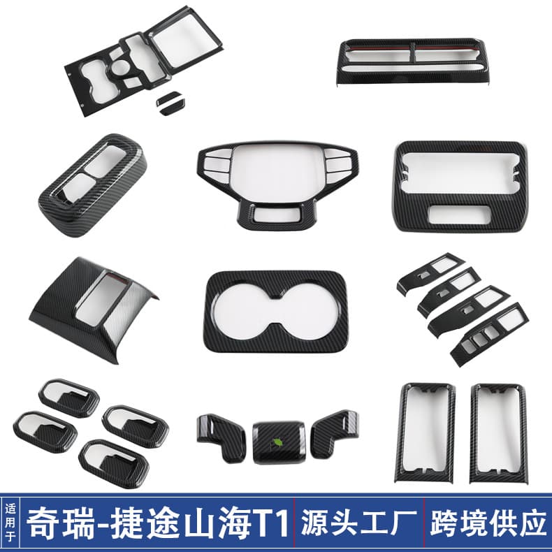 Suitable for 25 Jietu Shanhai T1 central control gearbox water cup frame armrest handle air outlet steering wheel interior sticker