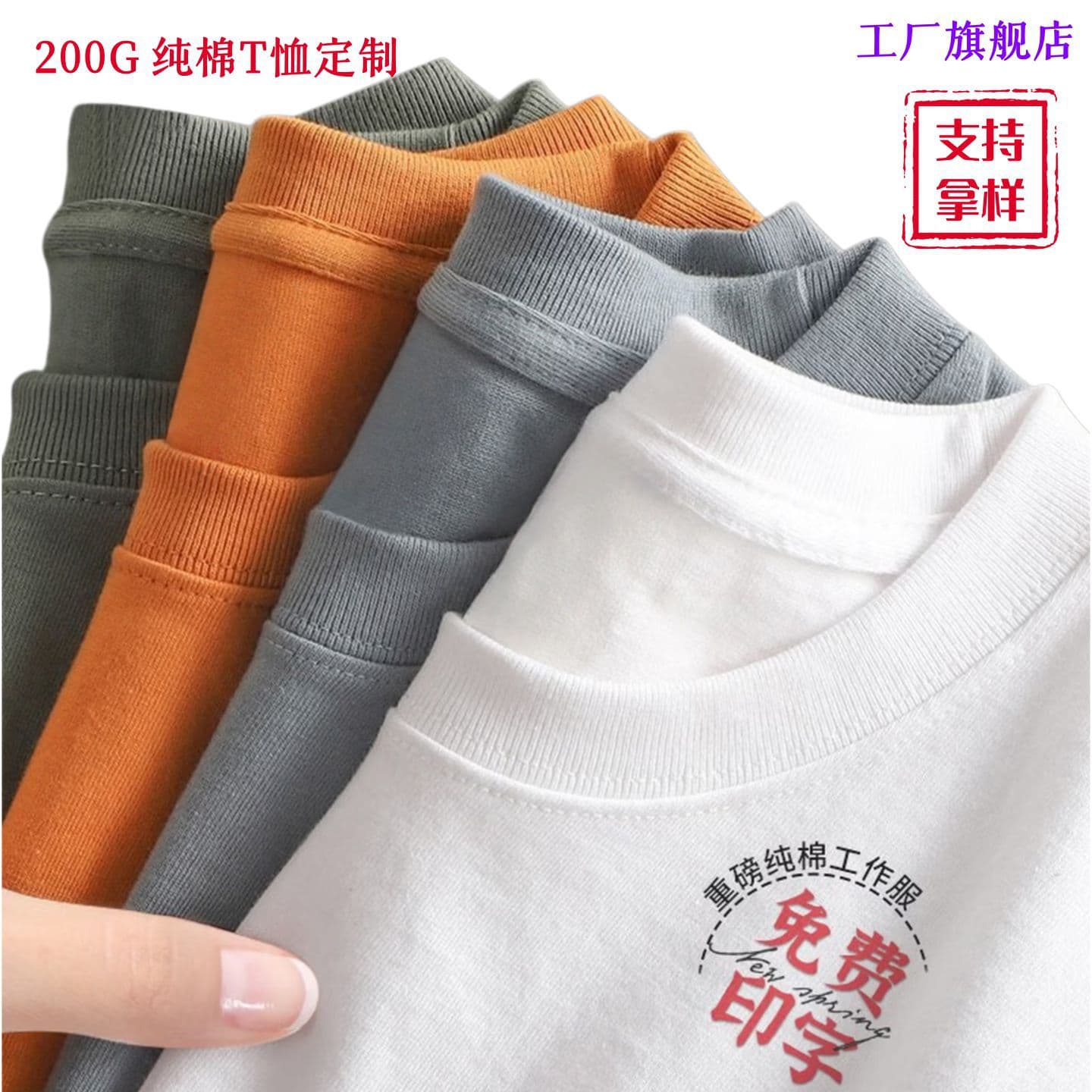 200g T-Shirt for Men and Women, Comfortable Casual T-Shirt, Trendy Custom Workwear with Logo Print, Round Neck, Pure Cotton Short Sleeve