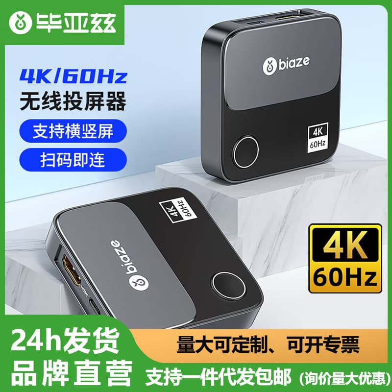 Biyaz 4K 60Hz High-Definition Vertical and Horizontal Screen Live Streaming Mobile Wireless Screen Casting HDMI Audio and Video Mirroring Monitor