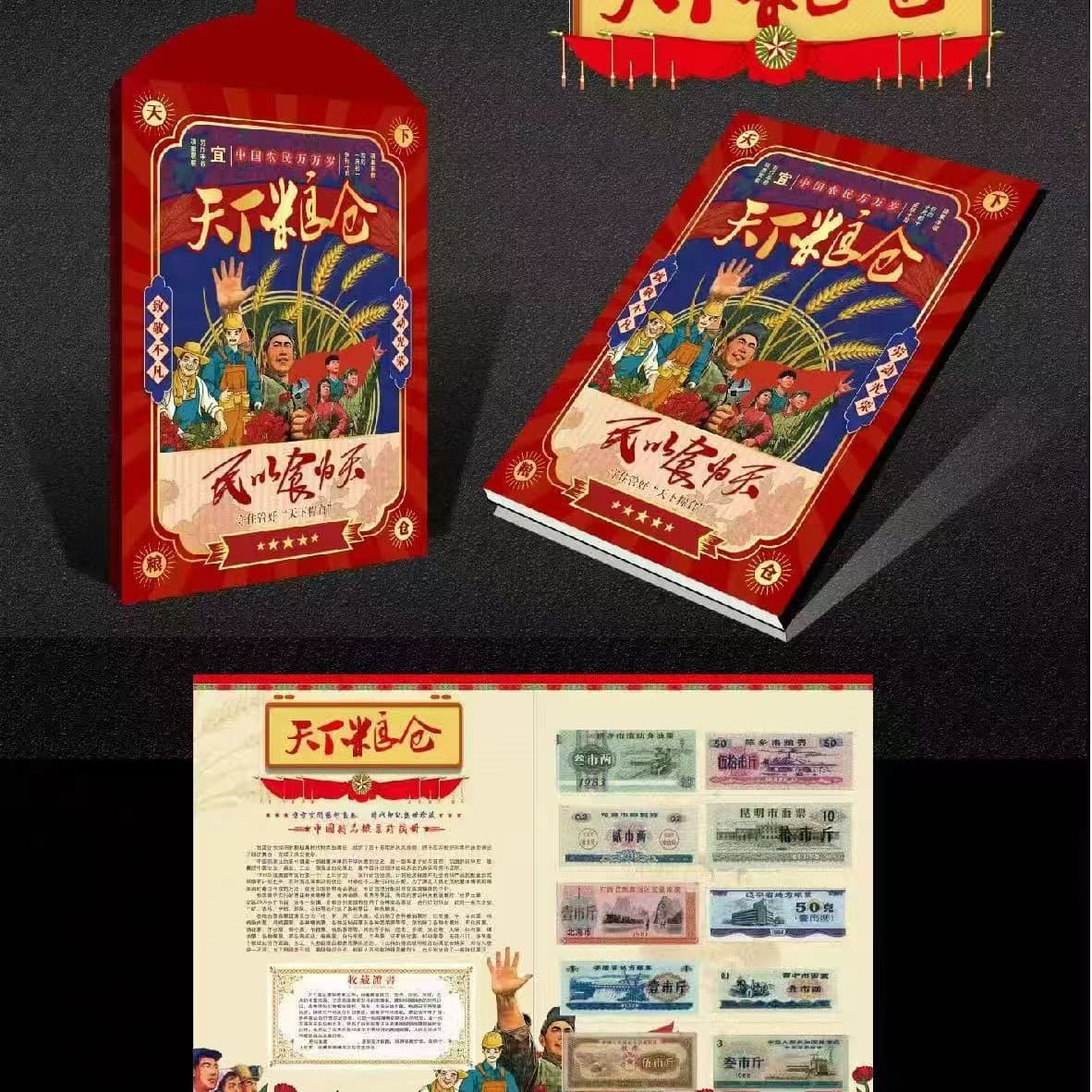 The world's granaries ensured abundant food and clothing. Grain coupon booklet, grain coupon collection album, memories of the era.