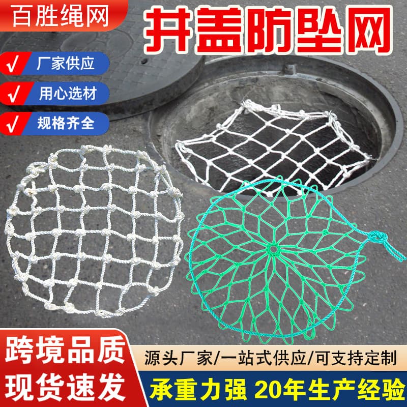 Manhole cover anti-fall net, inspection well, sewage well, sewer manhole cover net, municipal engineering rainwater well anti-fall net wholesale