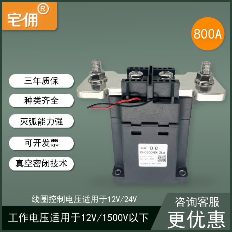 800A DC Contactor High Voltage Relay 12V 24V High Power High Current DC Control System Equipment