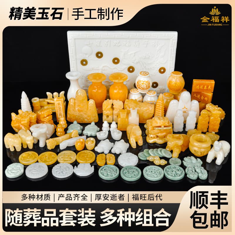 Natural jade burial goods set, complete set, ornaments, for funeral and burial purposes, wholesale and dropshipping.