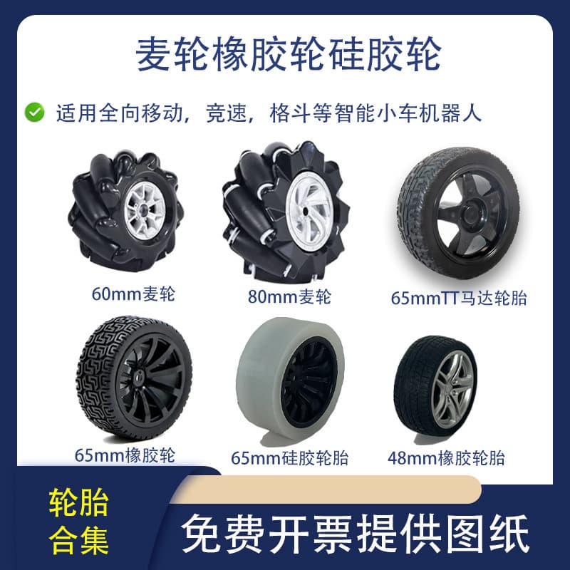 65mm Anti-Slip Tire Mecanum Wheel Omnidirectional Wheel Transport Trolley Chassis TT Motor Wheel Coupling