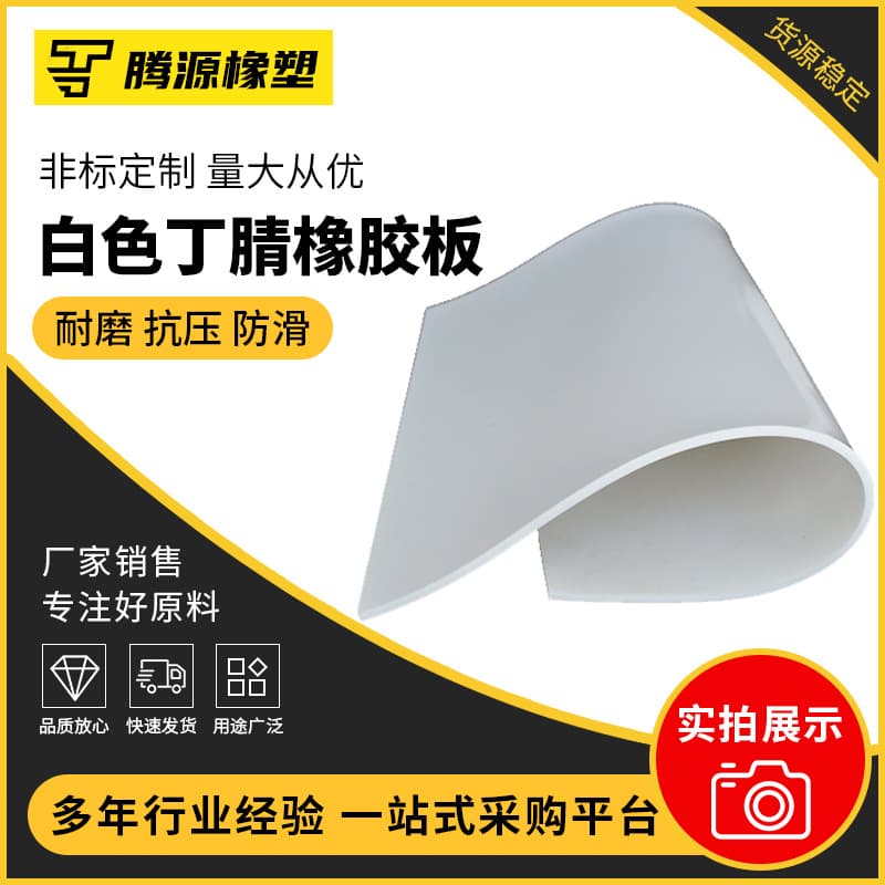 White Nitrile Rubber Sheet Manufacturer Oil-Resistant Factory Flooring Rubber Mat Industrial Wear-Resistant Insulating Slip-Resistant Rubber Block