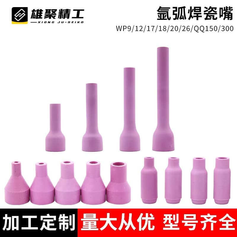 Custom processing: QQ150WP series TIG welding torch ceramic nozzle accessories, thickened high-temperature resistant filter screen, extra-long version.