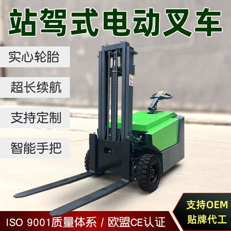 Stand-On Electric Forklift Legless Configuration Type 1 Ton 1.5 Ton Hydraulic Lifting Forklift Warehouse Slope Loading/Unloading