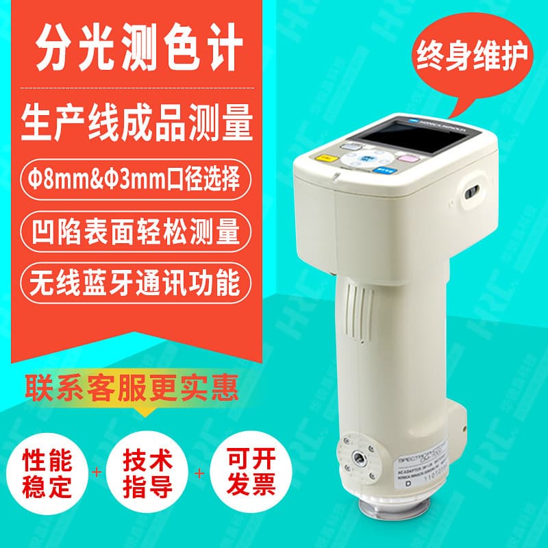Konica Minolta Plastic Spray Paint Colorimeter CM-700d Japanese Original Import Spectrophotometer CM-600d