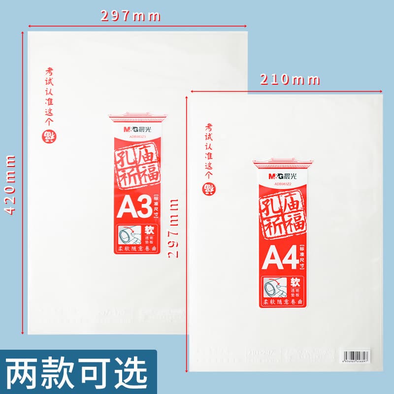 M&G Confucian Temple Blessing Exam Pad Transparent Writing Mat A3 Soft Silicone Student Answer Sheet A4 Backing Board